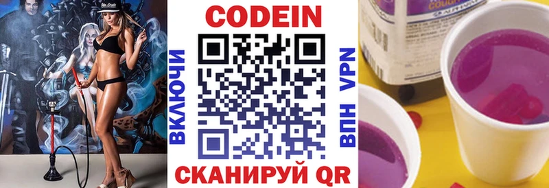 Codein Purple Drank  Вихоревка 